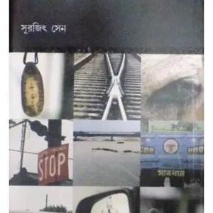 FAKIRNAMA || SURAJIT SEN
