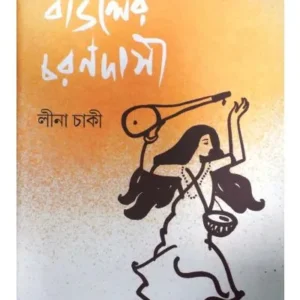 BAULER CHARANDASI || LINA CHAKI