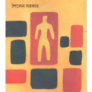 DHANGSABASES || SAILEN SARKAR