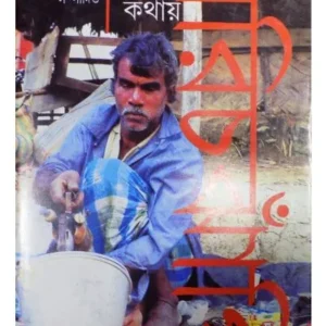 NIJER KATHAY MARICHJHANPI