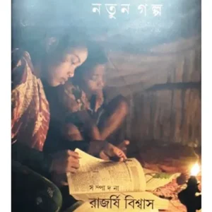 CHITMAHALER NATUN GALPA