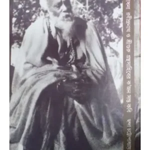 PREMER SADHANA || CHHANDA CHATTOPADHYAY