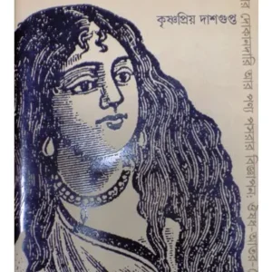 BOTOLER NANAPRAKAR KOUTUK BA PURANO KOLKATAR DOKANDARI || KRISHNAPRIYA DASGUPTA