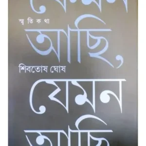 KEMON ACHHI,JEMON ACHHI || SIBATOSH GHOSH