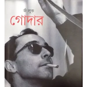JEAN LUC GODAR || CHANDI MUKHOPADHYAY