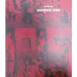 PARTITION SAHITYA