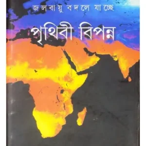 JALABAYU BODLE JACHHE PRITHIBI BIPANNA || PRADIP DUTTA
