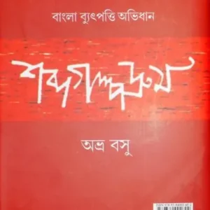 SABDAGALPADRUM || SABDAGALPADRUM