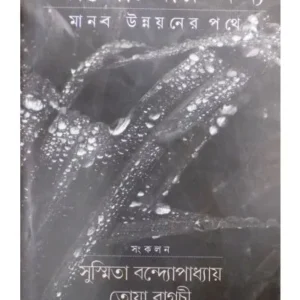 AALOCHANAR JANYA:MANAB UNNAYANER PATHE || PRIYANKA BASU,SUSMITA BANDYOPADHYAY,TAYA BAGCHI