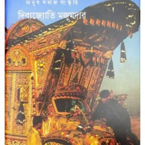 PAKISTHAN:MANUSH SAMAJ SANSKRITI || DIBYAJYOTI MAJUMDAR