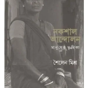 NAXAL ANDOLAN || SAILEN MITRA