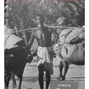 DESHBHAGER GALPO : BANGLADESH || SUSHIL SAHA