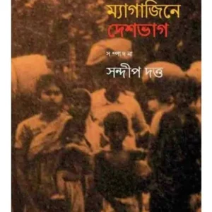 LITTLE MAGAZINE DESHBHAAG