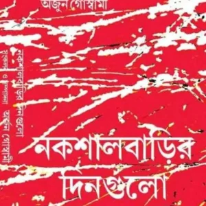 NAKSALBARIR DINGULO