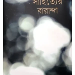 SAHITYER BARANDA || ABHIJIT DASGUPTA