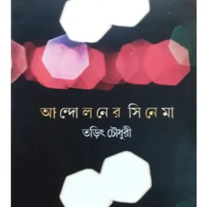 ANDOLANER CINEMA || TARIT CHOWDHURY