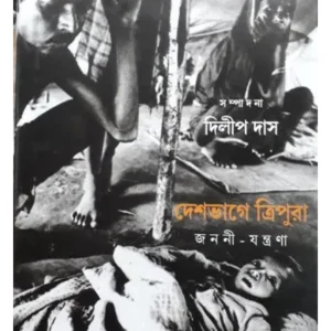 DESHBHAGE TRIPURA:JANANI YANTRANA