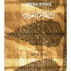 BASUDEB DASGUPTA RACHANA SAMAGRA- 2