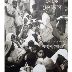BANGABHANGA THEKE DESHBHAG