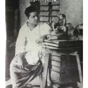 ALOKENDRANATH TAGORE RACHANASANGRAHA || GANGCHIL