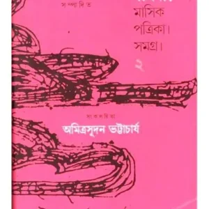 SADHANA MASHIK PATRIKA – 2