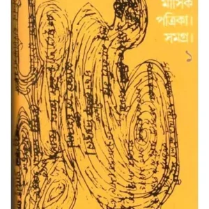 SADHANA MASHIK PATRIKA – 1