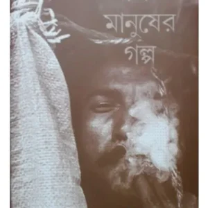 DALITO MANUSHER GALPA