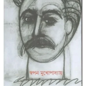 ITIHASH SATYA BALO: HITLER NA STALIN || SWAPAN MUKHOPADHYAY