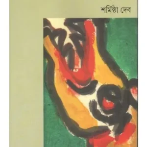 AMI HIRESH || SHARMISHTHA DEB