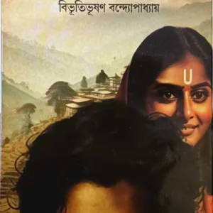 DrishtiPradip ll Bibhutibhusan Bandyopadhyay || দৃষ্টিপ্রদীপ || বিভূতিভূষণ বন্দ্যোপাধ্যায়