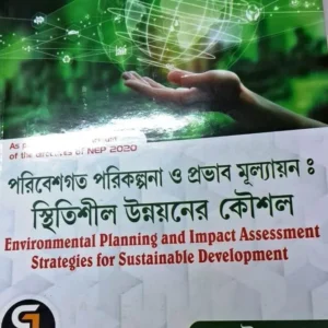 Poribeshgoto Porikolpona O Provab Mullayon : Sthithishil Unnoyner Kowsol || Dr. Sourav Das || পরিবেশগত  পরিকল্পনা  ও  প্রভাব  মূল্যায়ন  : স্থিতিশীল  উন্নয়নের  কৌশল  || ড . সৌরভ  দাস