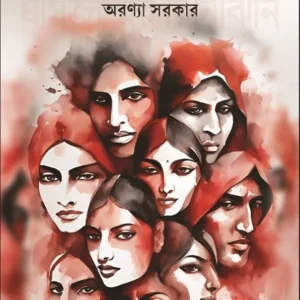 Ghas Jonmer Rinijhini || Aronnna Sarkar || ঘাসজন্মের রিনিঝিনি || অরণ্যা সরকার