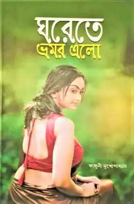 Ghorete Bhromor Elo || Falguni Mukhopadhyay