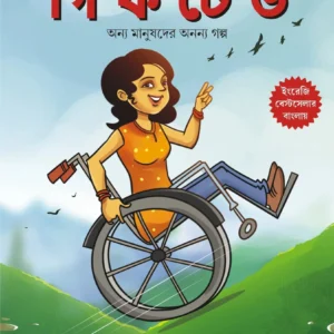 Gifted || Chumki Chatterjee