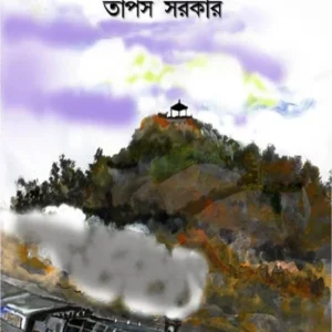 Galpa Kathay Chittaranjan || Tapas Sarkar || গল্প কথায় চিত্তরঞ্জন || তাপস সরকার