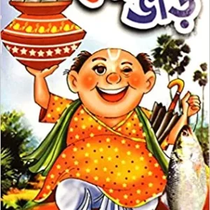 Gopal Bhar || Edited By Basanta Bhattacharya
