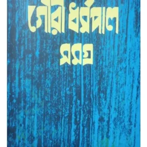 RACHANASAMAGRA-4 || GOURI DHARMAPAL