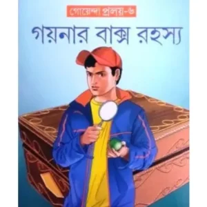 GOYENDA PROLOY-6 :GAYNAR BAKSO RAHASHYA || DEBAL DEBBARMA