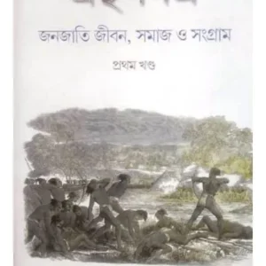 GRANTHA SAMAGRA || ARUN CHOWDHURY