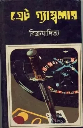 Great Gambler ll Bikramaditya