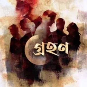 GRAHAN || ADITI SARKAR