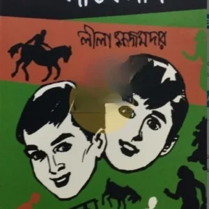 Goopy Panur Kirtikalap || Leela Majumdar || গুপ পানুর ক্রিতিকালাপ || লীলা মজুমদার