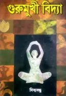 Gurumukhi Vidya || Dibyabandhu