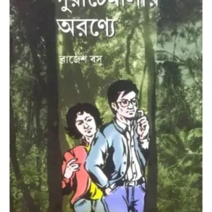 GUATEMALAR ARANYE || RAJESH BOSE