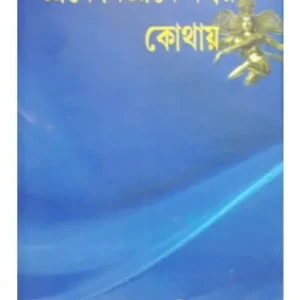 GYANE BIGYANE ISHWAR KOTHA || MAITREYI DUTTADAS
