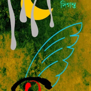 Haiku-r Diganta || Swapan Mukhopadhyay || হাইকু-র দিগন্ত || স্বপন মুখোপাধ্যায়