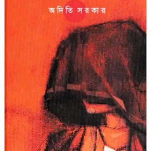 HAJAR TAKAR BOU (হাজার টাকার বউ) || ADITI SARKAR