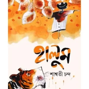 HALUM || SHASWATI CHANDA