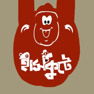 HASKUTE || APURBA SATPATI