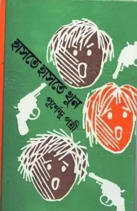 Haste Haste Khun ll Purnendu Pattrea